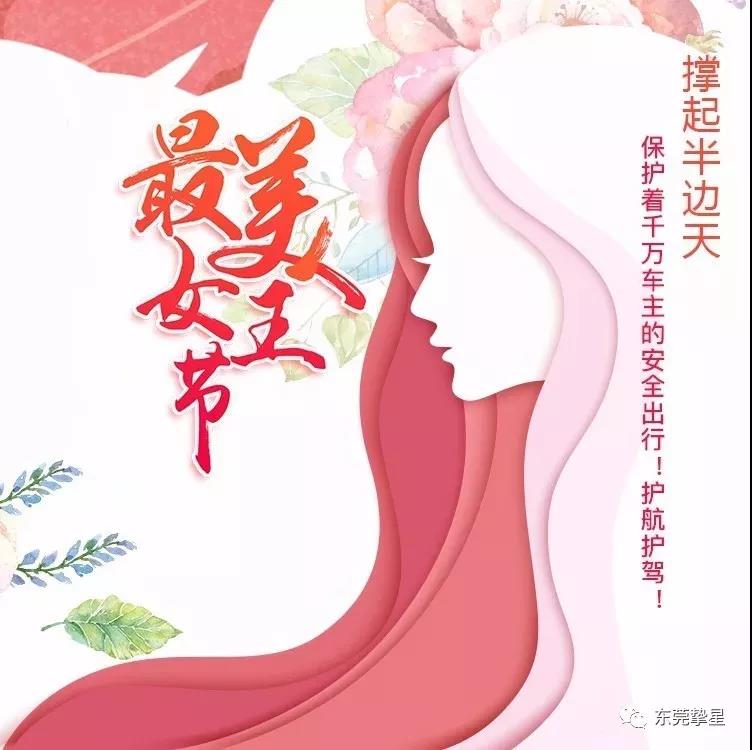 元則繼電器祝廣大女同胞們:女神節(jié)快樂!
