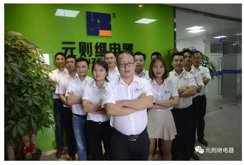 速來圍觀|元則繼電器團隊日常大曝光!